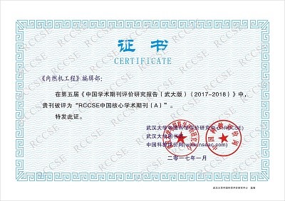 CICEE is rated  Class A by RCCSE（Research Center for Chinese Science Evaluation)